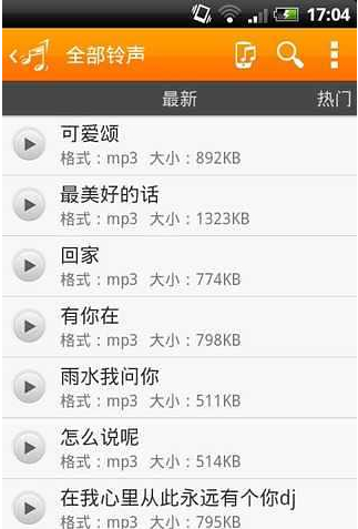 好声音铃声大全截图2