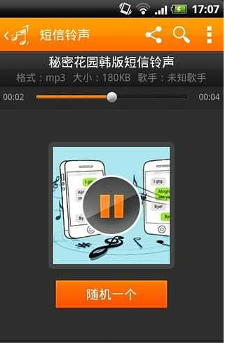 好声音铃声大全截图5