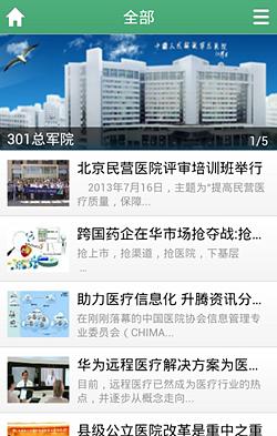 中国医院网截图2