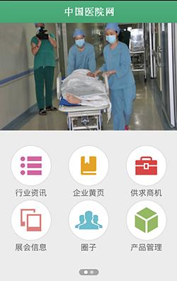 中国医院网截图3