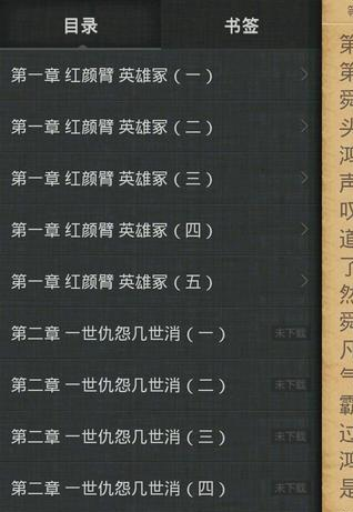 锐读书城武侠系列1截图2