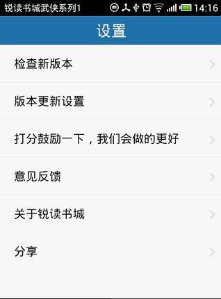 锐读书城武侠系列1截图5