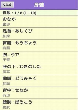 日本语学习机(日本语学习机)截图3