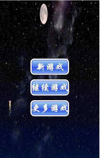 灭星总动员截图1