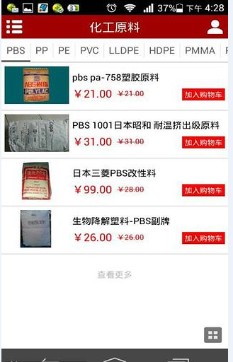 掌上塑料化工网截图1