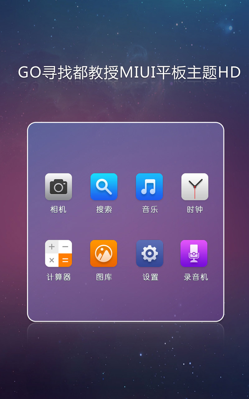 GO寻找都教授MIUI截图2