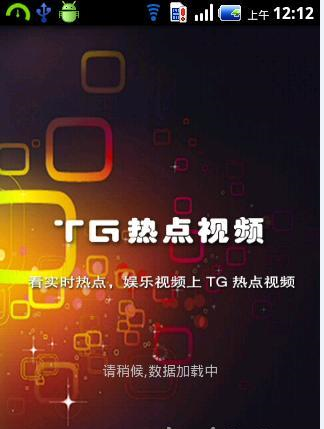 TG热点视频截图4