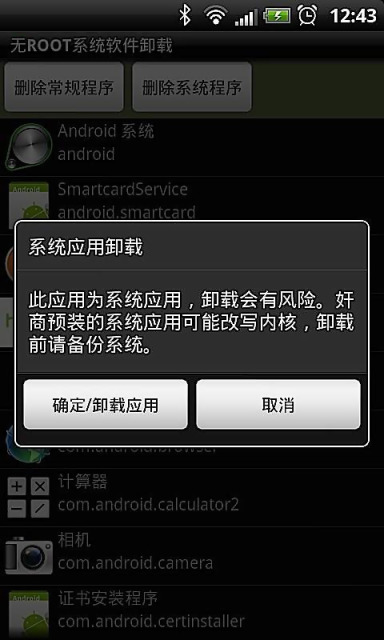 内置应用清理王截图2