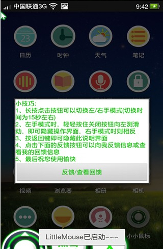 小小鼠标截图4