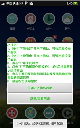 小小鼠标截图5