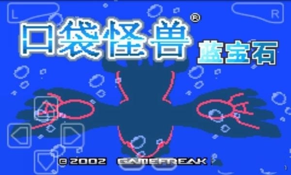 口袋妖怪：蓝宝石截图4