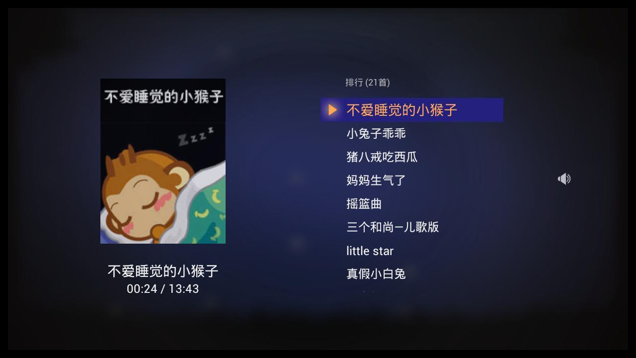 故事口袋听听 TV版截图2