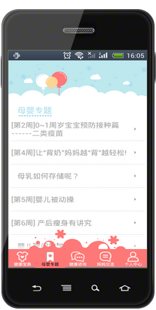 准妈妈宝典截图4