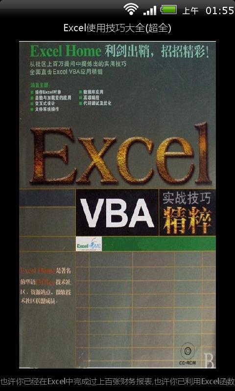 Excel使用技巧大全(超全)截图4