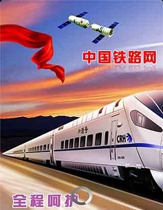 中国铁路网截图1