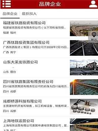 中国铁路网截图4