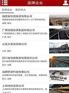 中国铁路网截图