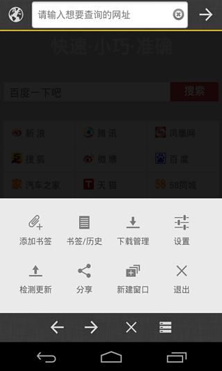 闪讯浏览器截图4