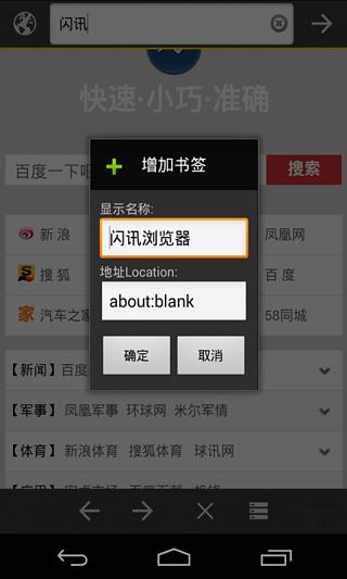 闪讯浏览器截图6