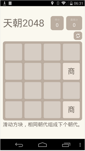 天朝2048截图1