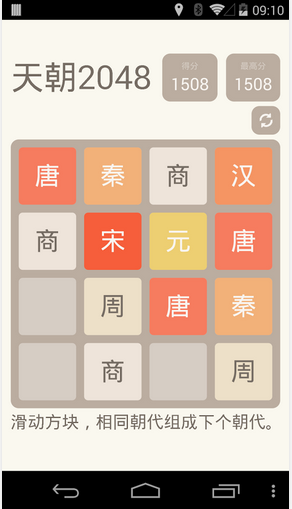 天朝2048截图2