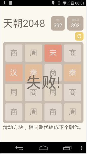 天朝2048截图3