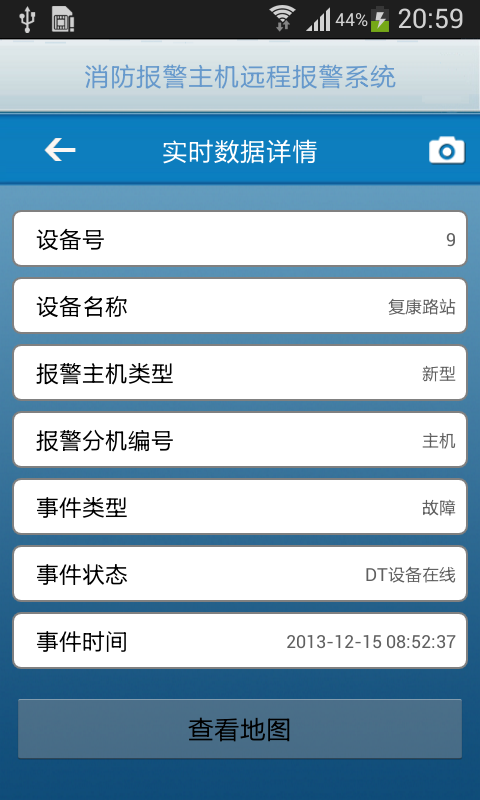 消防报警主机远程报警系统截图5