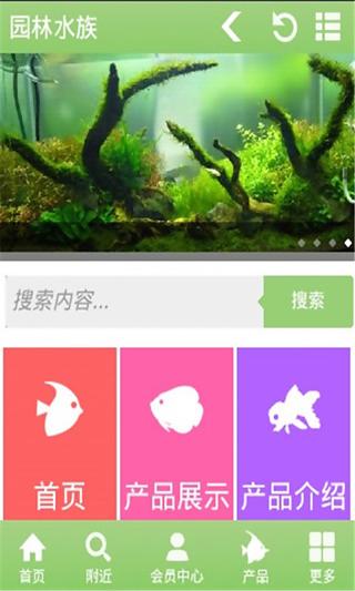 园林水族截图1