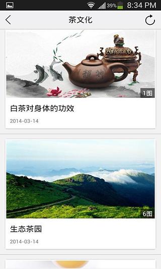 德道茶庄截图2