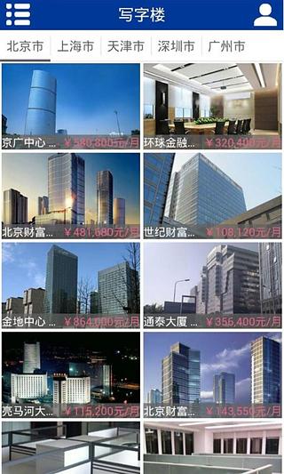 写字楼租赁网截图3