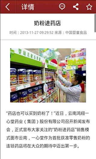 中国婴童食品截图2