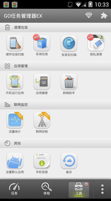 GO任务管理器EX截图4