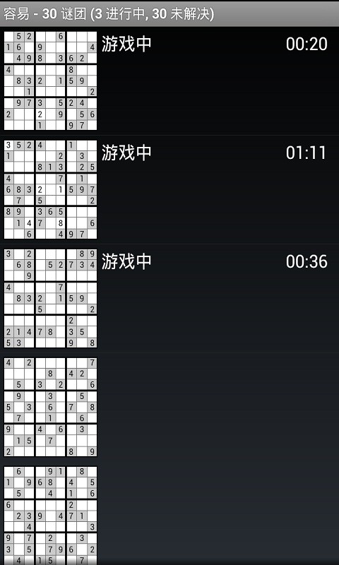 数独谜团截图5