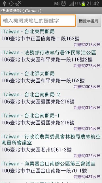 台湾免费Wi-Fi上网热点截图2
