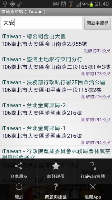 台湾免费Wi-Fi上网热点截图3
