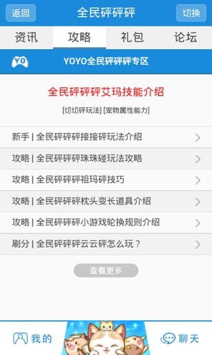 全民砰砰砰YOYO社区截图1