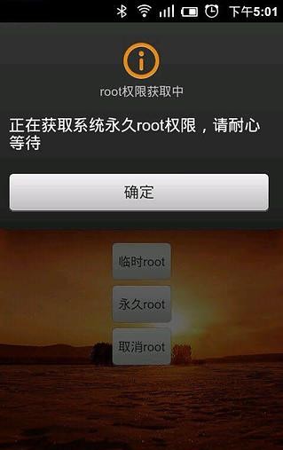 智能超级ROOT截图1