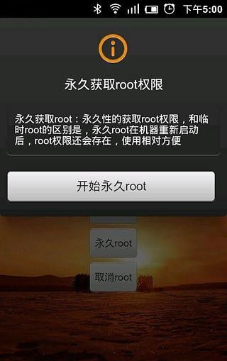 智能超级ROOT截图2