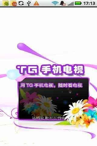 TG手机电视截图