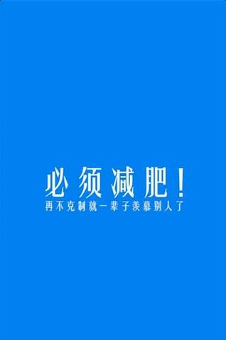 瘦身纤体日记截图2