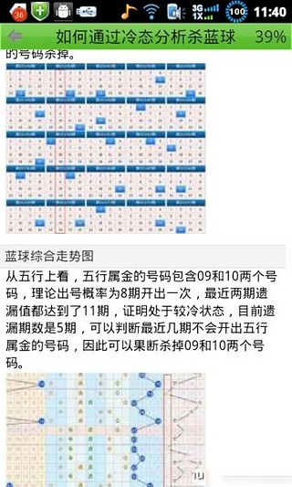 教你选双色球号截图2