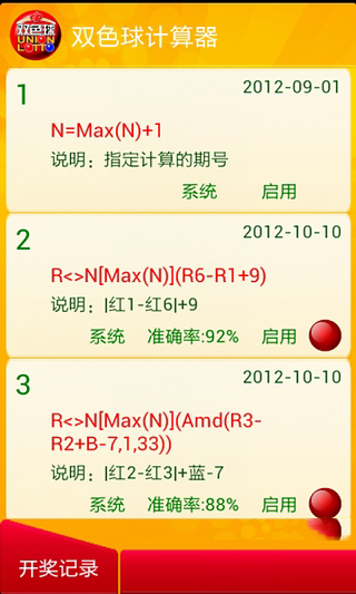 教你选双色球号截图4