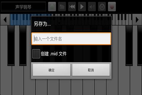 单机小钢琴截图2