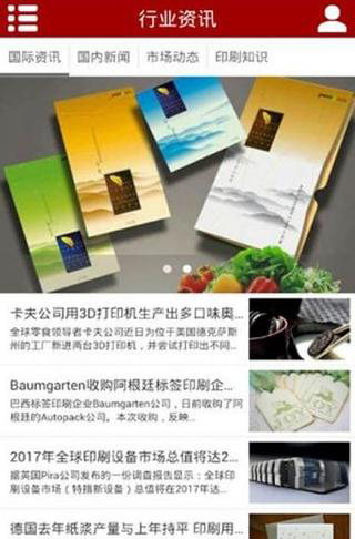 印刷制品门户截图2