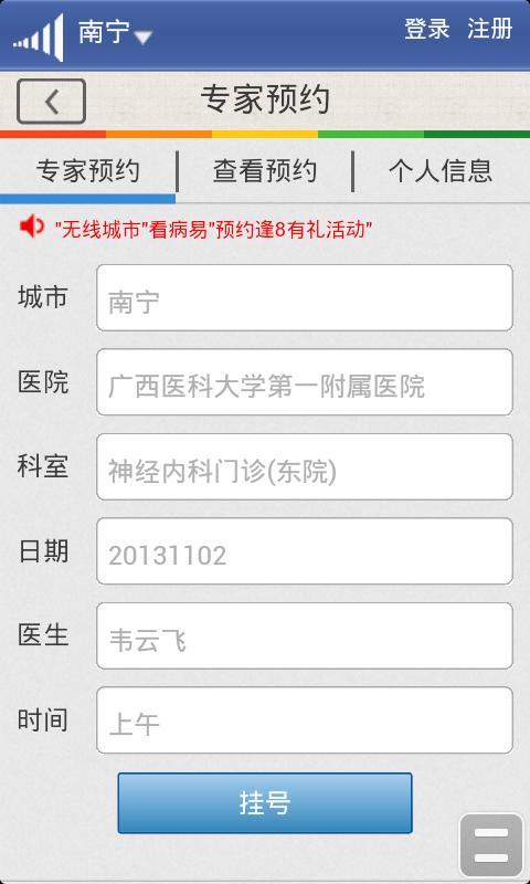无线城市预约挂号截图2
