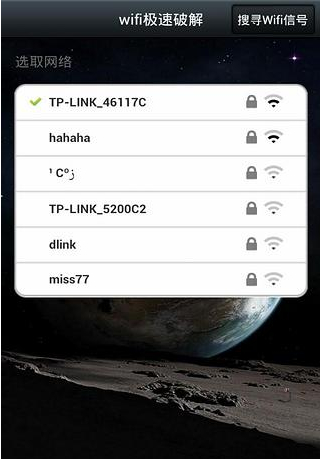 wifi极速破解截图3