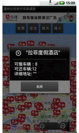 温州公共自行车急速版截图4