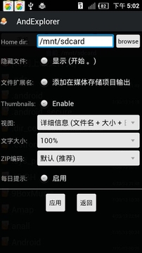 And文件管理器 AndExplorer截图