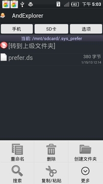 And文件管理器 AndExplorer截图