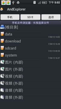 And文件管理器 AndExplorer截图